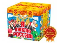 Фейерверк Я люблю Россию РС9650 купить от производителя Русская Пиротехника — Новомосковск