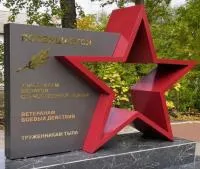 - «Монумент героям ВОВ красная звезда» (NSO-PiroClub)