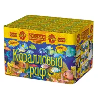 Фейерверк Коралловый риф РС6060 купить от производителя Русская Пиротехника — Новомосковск