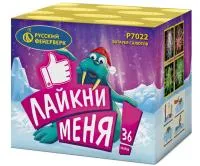 Фейерверк Лайкни Меня! Р7022 купить от производителя Русский Фейерверк — Новомосковск