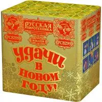 Салют УДАЧИ в Новом году! РС8299 купить от производителя Русская Пиротехника — Новомосковск