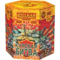 Фейерверк Курская битва РС9710 купить от производителя Русская Пиротехника — Новомосковск