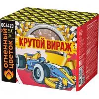 Фейерверк Крутой вираж ОС6420 в Новомосковске доставка Огненный Цветок