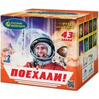 Батарея салютов Поехали! Р7322 купить от производителя Русский Фейерверк — Новомосковск