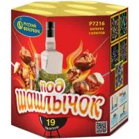 Фейерверк Под шашлычок! Р7216 купить от производителя Русский Фейерверк — Новомосковск
