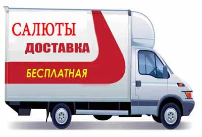 Доставка салютов и пиротехники в Новомосковск