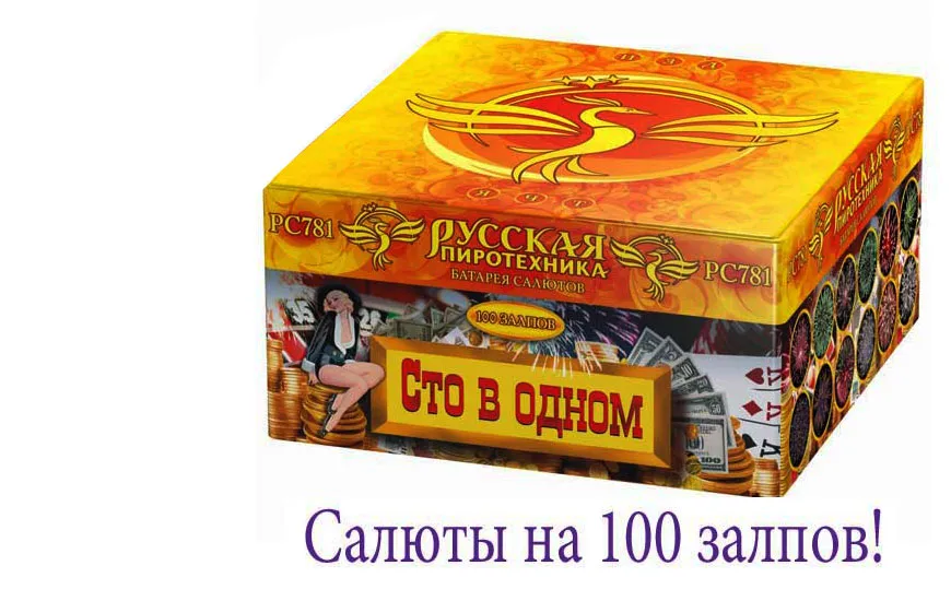 Купить батарею салютов на 100 залпов в Новомосковске 
