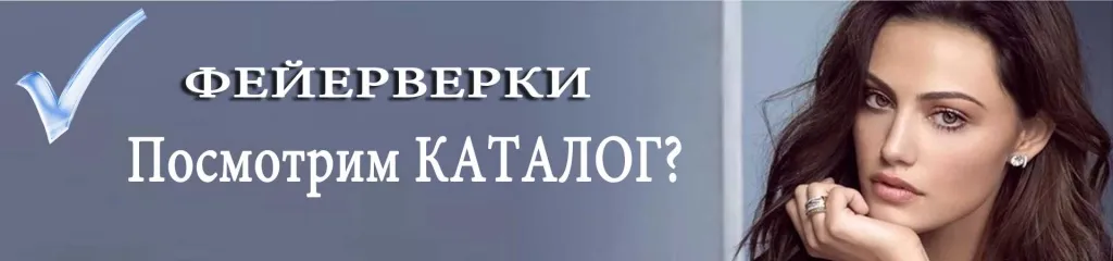 Каталог фейерверков - русская пиротехника Новомосковск Каталог фейерверков - русская пиротехника Новомосковск