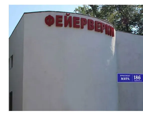 Фейерверки магазин Новомосковск