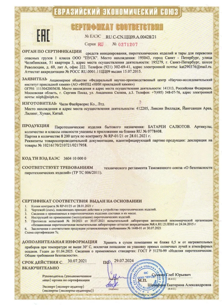 Сертификат на пиротехнику — Новомосковск	